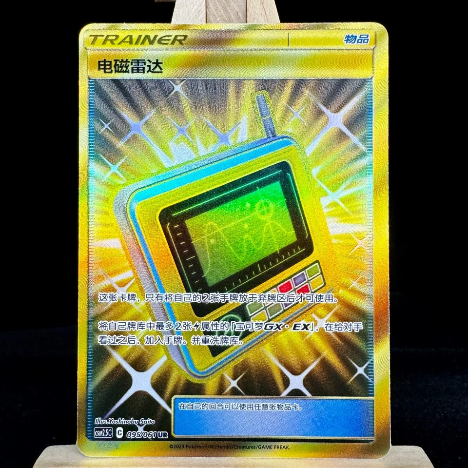Pokemon TCG S-Chinese CSM2.5C-095 Sun&MoonElectromagnetic Radar UR Secret Rare - Image 1 of 4