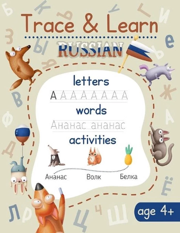 Trace & Learn Russian: Russian Handwriting Workbook - Lots of Russian Letter Tra - Image 1 of 1