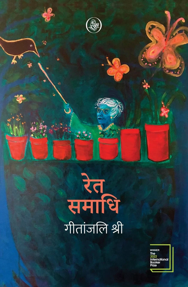 Ret Samadhi (Hindi Edition) - Image 1 of 1