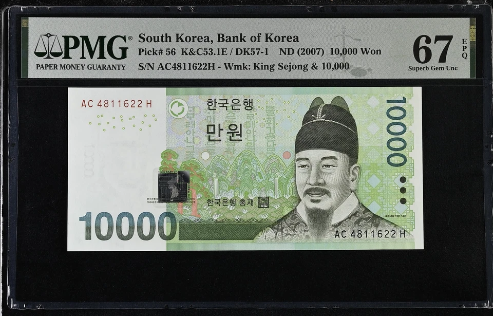 South Korea 10000 Won ND 2007 P 56 Superb GEM UNC PMG 67 EPQ - Image 1 of 3