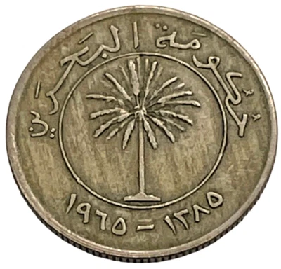 1965 Bahrain 25 Fils World Type Kingdom Coin KM# 4 Palm Tree  Lot B11-21 - Image 1 of 4