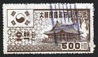 South Korea 500w revenue stamp
