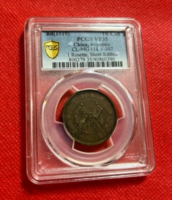 ND 1919 10 CASH PCGS VF 35 CHINA REPUBLIC CL MG.118 Y 307 1 ROSETTE SHORT RIBBON - Image 1 of 2