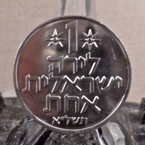 CIRCULATED, DATE ?, 1 NEW  AGOROT ISRAELI COIN (12317)#11 - Picture 1 of 3