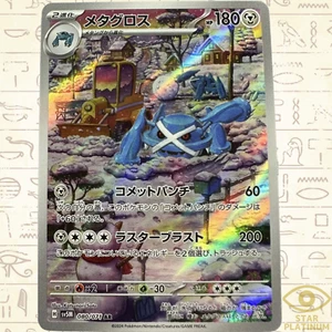 Metagross AR 080/071 sv5M japanische Pokémonkarte Cyber Judge - Neuwertig - Bild 1 von 4