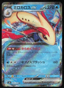 Milotic ex - Doble Raro SV8: Super Interruptor Eléctrico 026/106 Casi Nuevo - Imagen 1 de 2