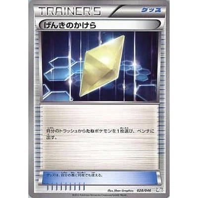 Pokemon Energy Retrieval 028/046 MDB Master Deck Build Box EX Japanese Card - Image 1 of 4