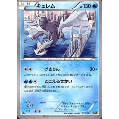 Pokemon Kyurem 035/093 EBB EX Battle Boost Japanese Card - Image 1 of 4