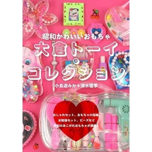 Okura Toy Collection Showa-Era Cute Toys Japanese Book - Imagen 1 de 1
