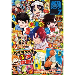 Shueisha Monthly Saikyo Jump 2025 July Magazine JAPAN OFFICIAL - Picture 1 of 1