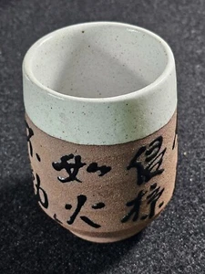 Vintage Japanese Stoneware Tea Cup - Picture 1 of 7