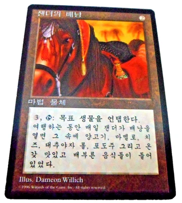 MTG Jandor's Saddlebags (Korean FBB) 4th Edition (NM/LP) Magic the Gathering - Image 1 of 4