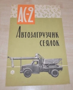 Camión AC-2 1959 automático cargador de sembradora GAZ 51 URSS soviético ruso folleto - Imagen 1 de 3