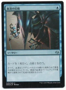 MTG Japanese Foil Serum Visions Modern Masters 2017 NM - Picture 1 of 1
