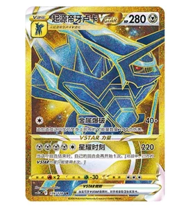 Pokemon S-Chinese Exclusive Sword&Shield cs5bC 174/128 Holo NM - Picture 1 of 4