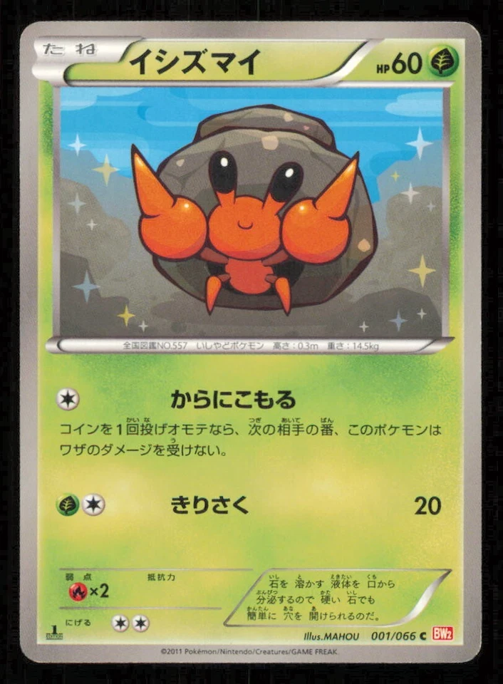 DWEBBLE 001/066 C POKEMON CARD JAPANESE BW2 RED COLLECTION COMMON PLAYED - Image 1 of 2
