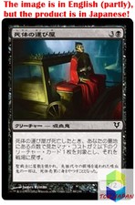Magic: The Gathering MTG Jpver Foil Driver of the Dead AVR Common