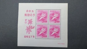 Japon 1952 Bloc Nouvel AN Masque Nô Neuf * Cote 220 € - Picture 1 of 2