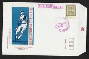 Taïwan 1975 vainqueur double championnat petite ligue baseball sc 1767 timbre FDC - Photo 1/2