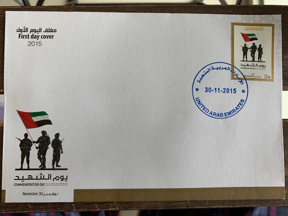 UAE 2015 FDC Martyr Day Vvvvvv Rare - Image 1 of 1