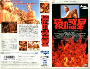 PLANET DER AFFEN: Charlton Heston - japanisches Original SELTENE VHS - Bild 1 von 4