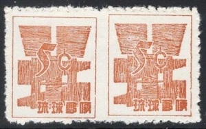 RYUKYU 49a NGAI 5c Horizontal Pair IMPERF BETWEEN VF p11.1x11.1 - Free Ship USA - Picture 1 of 1