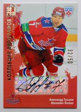 2012-13 KHL Gold Collection Autograph #CSK-A02 Alexander Guskov 32/50