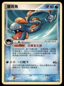 2006 Pokemon EX Legend Maker Huntail Chinese #18 Rare - Picture 1 of 2