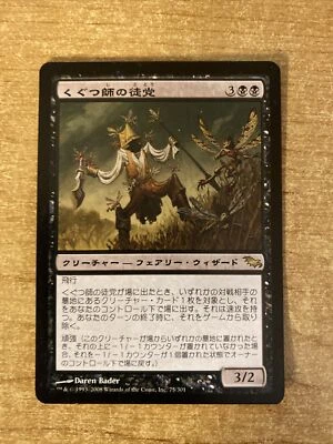 **MTG-1 PUPPETEER CLIQUE in Simplified Chinese from Shadowmoor in LP condition** - Image 1 of 2
