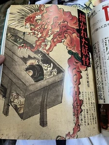 RARE Japanese YOKAI Tattoo Art Reference Book Oni Monsters Demons Goblins Kappa - Imagen 1 de 12
