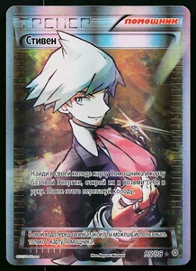 STEVEN 95/98 RUSSIAN ANCIENT ORIGINS POKEMON TCG - Picture 1 of 2