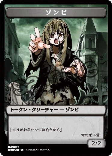 MTG "Destroy All Humans" Zombie Token Hareruya Edition FOIL - Image 1 of 1