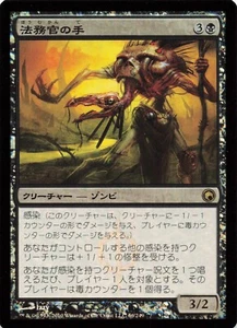 Hand der Prätoren - JAPANISCHE Foliennarben von Mirrodin 66/249 - MTG Magic AA98 - Bild 1 von 2