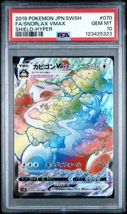2019 Pokemon Japan SWSH Shield 70 Snorlax VMAX Hyper Full Art PSA 10 Gem Mint - Picture 1 of 1