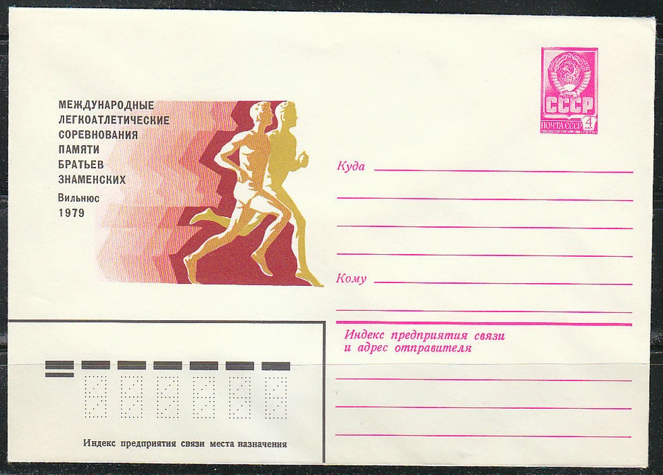 Russia mint cover 13564 Znamensky Runners Athletics game Vilnius Lithuania ** - Image 1 of 1