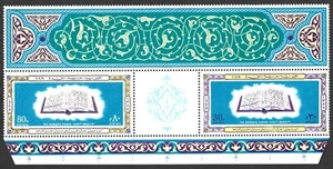 EGYPT 1968 HOLY KORAN MARGIN PAIR MINT (NH) - Picture 1 of 1