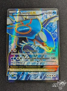 2015 Moderate Play Pokemon Kyogre EX 148/160 Full Art Primal Clash RUSSIAN - Picture 1 of 6