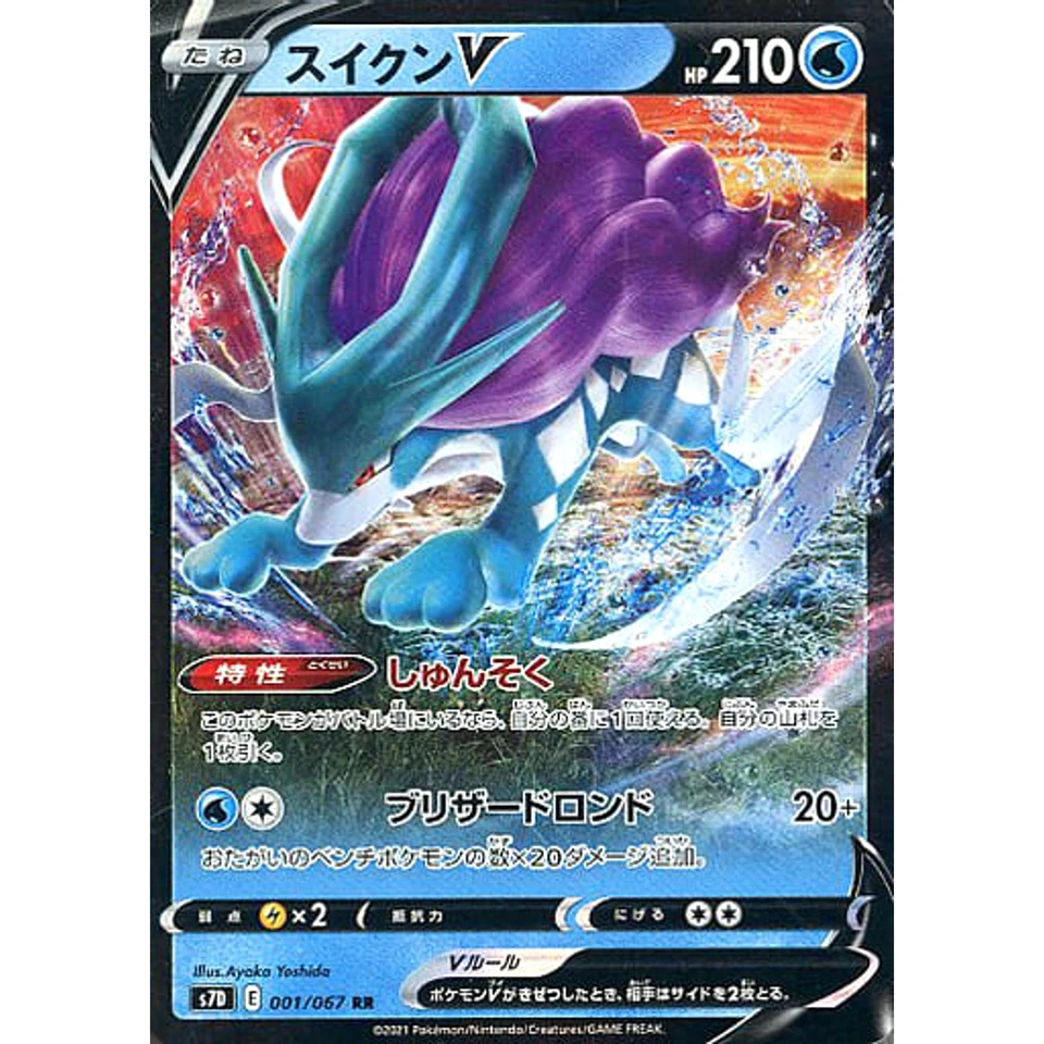 Pokemon Suicune V Holo RR 001/067 S7D Skyscraping Perfection Japanese Card - Image 1 of 4