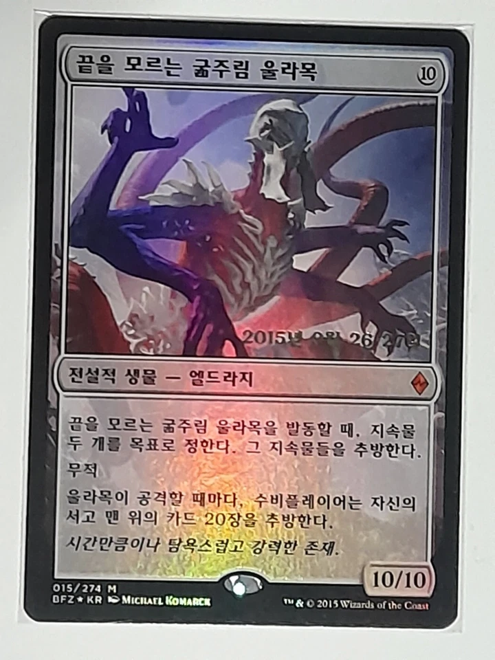 (Pre-release Foil) MTG Korean, Battle For Zendikar, Ulamog, the Ceaseless Hunger - Image 1 of 1