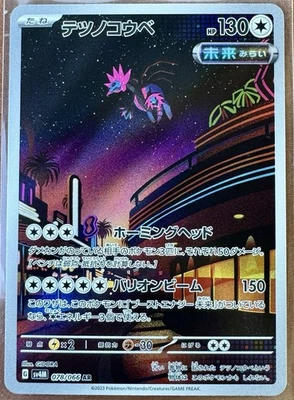 Pokémon TCG - Iron Jugulis 078/066 : Japanese Future Flash SV:4M / Art Rare. - Image 1 of 2