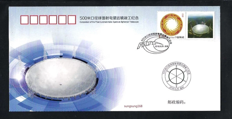 CHINA 2016 FDC Completion of 500 meter Aperture Spherical Telescope Stamp  - Image 1 of 1