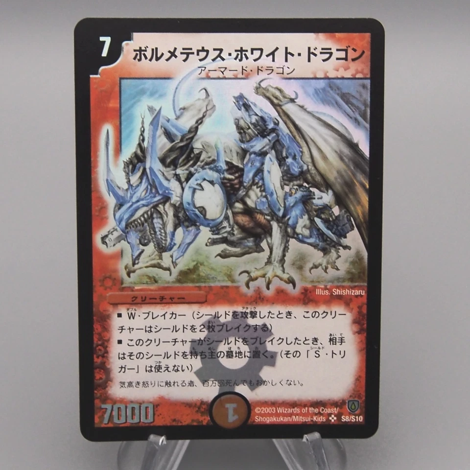 Duel Masters Bolmeteus Steel Dragon DM-06 S8/S10 Super 2003 NM Japanese s906 - Image 1 of 4
