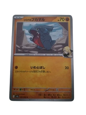 Cynthia's Gible C SV9a 042/063 Heat Wave Arena - Pokemon Card Japanese - Image 1 of 2