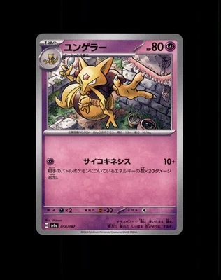Kadabra 058/187 Sv8a: Terastal Fest Ex Regular (Japanese) - MAKE OFFER - Image 1 of 2