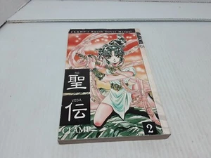 RG Veda Vol. 2 by Clamp TokyoPop Manga Book English 2005 - Picture 1 of 3