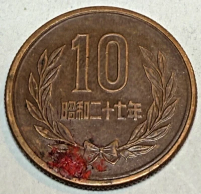 1950 Japan 10 Yen Coin - Image 1 of 2
