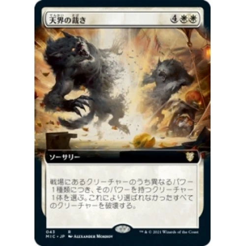 Japanese Celestial Judgment (extended Art) X4 Innistrad: Midnight Hunt: Commande - Image 1 of 1