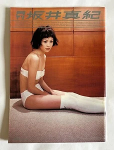GEKKAN SAKAI MAKI TAKASHI HOMMA JAPAN PHOTO BOOK 2000 Z22 - Picture 1 of 24