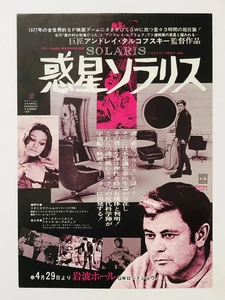 Solaris (Солярис) 1972 Andrei Tarkovsky Donatas Banionis Movie Flyer Mini Poster - Picture 1 of 4