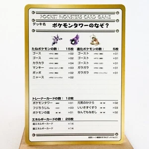 (A-) Baraja Recomendada Nº01 Torre Vending Pokemon Juego de Cartas Coleccionables Japonés w2-231 - Imagen 1 de 12
